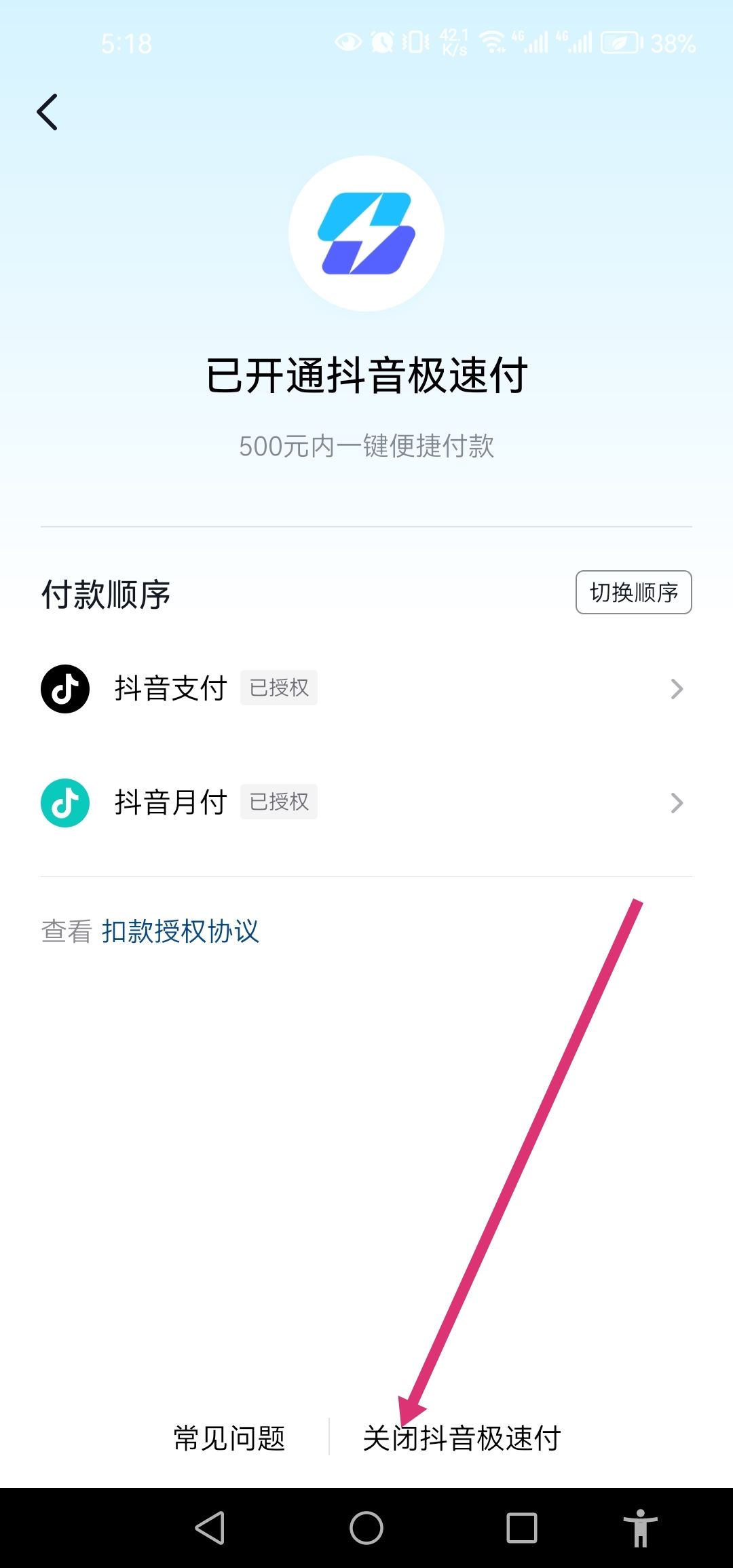 抖音里的極速付怎么解除綁定？