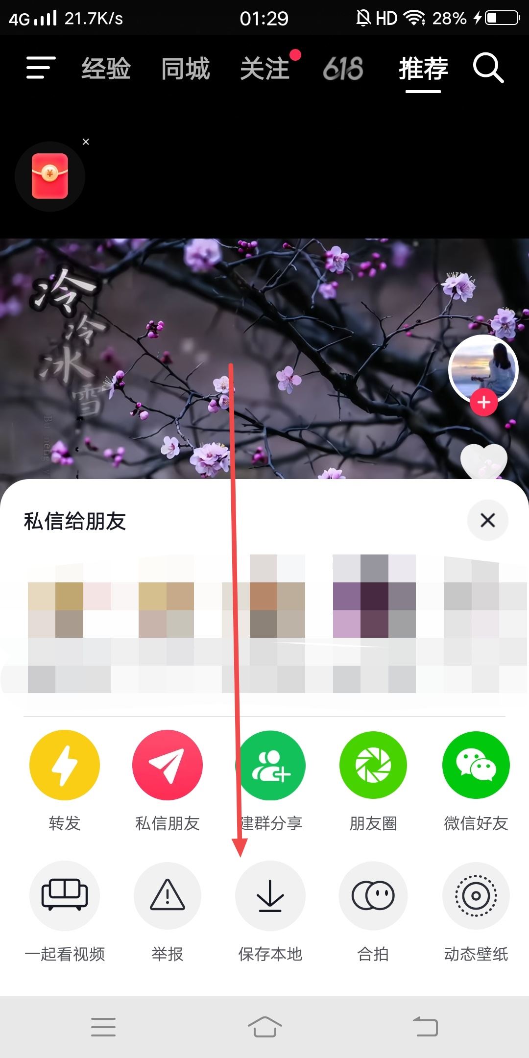 抖音怎么下載背景音樂？