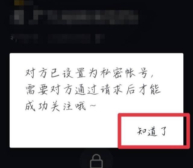 對方粉絲設為隱私怎么解開？