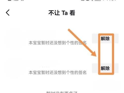 抖音不給誰看的設(shè)置怎么解除？