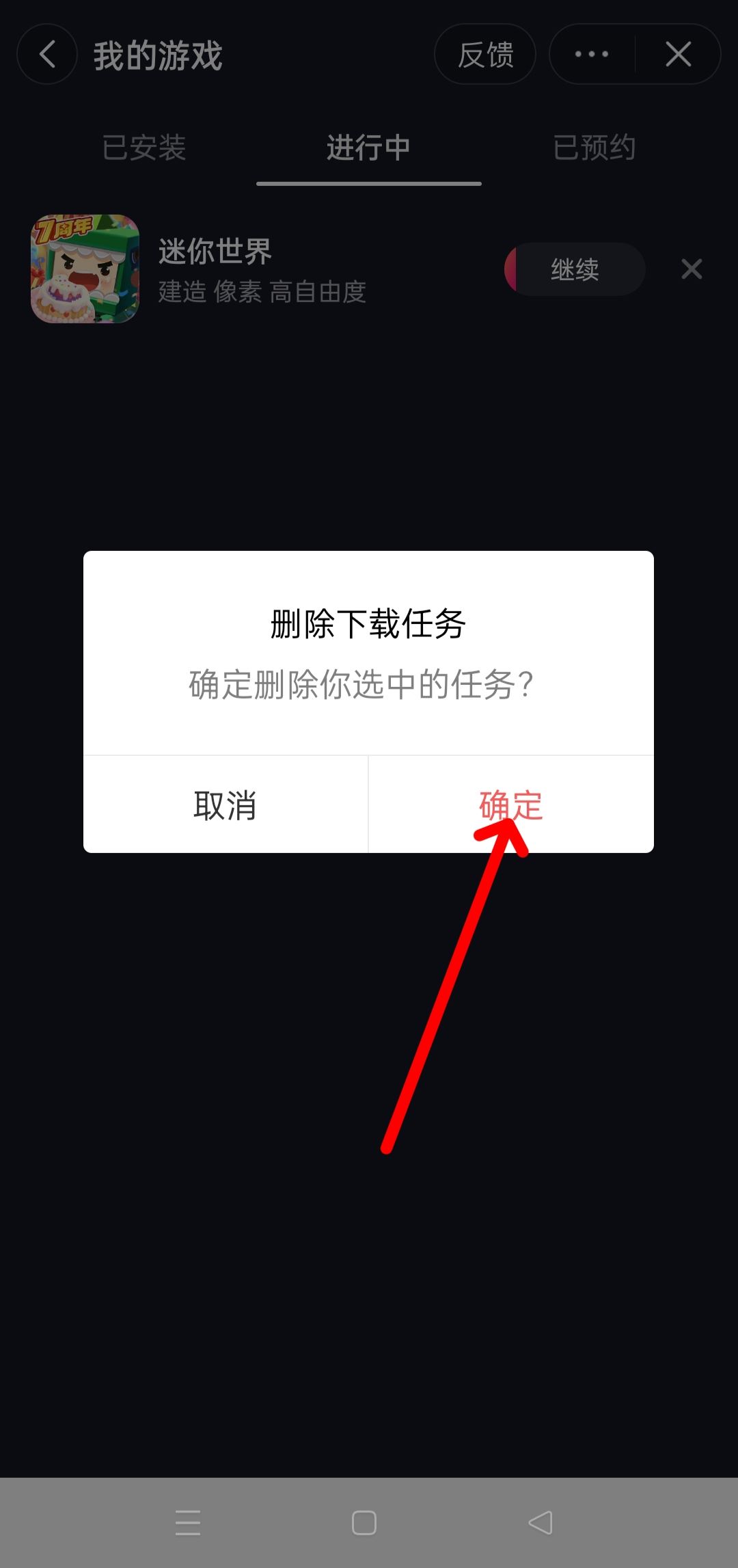 抖音怎么取消下載游戲？