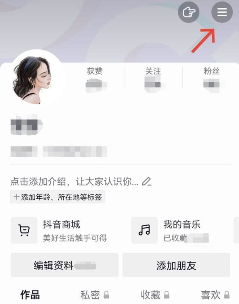 抖音不給誰看的設(shè)置怎么解除？