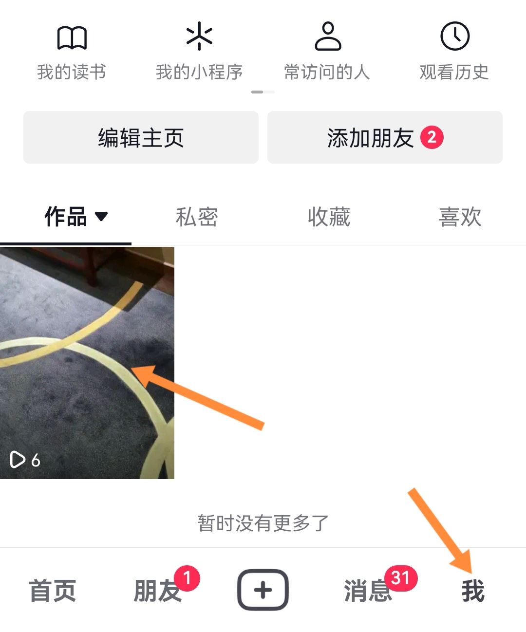 抖音不給誰看的設(shè)置怎么解除？