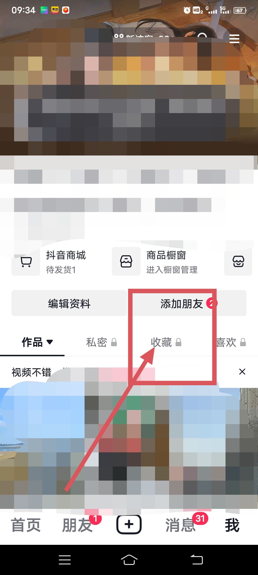 抖音收藏的音樂怎么批量管理？