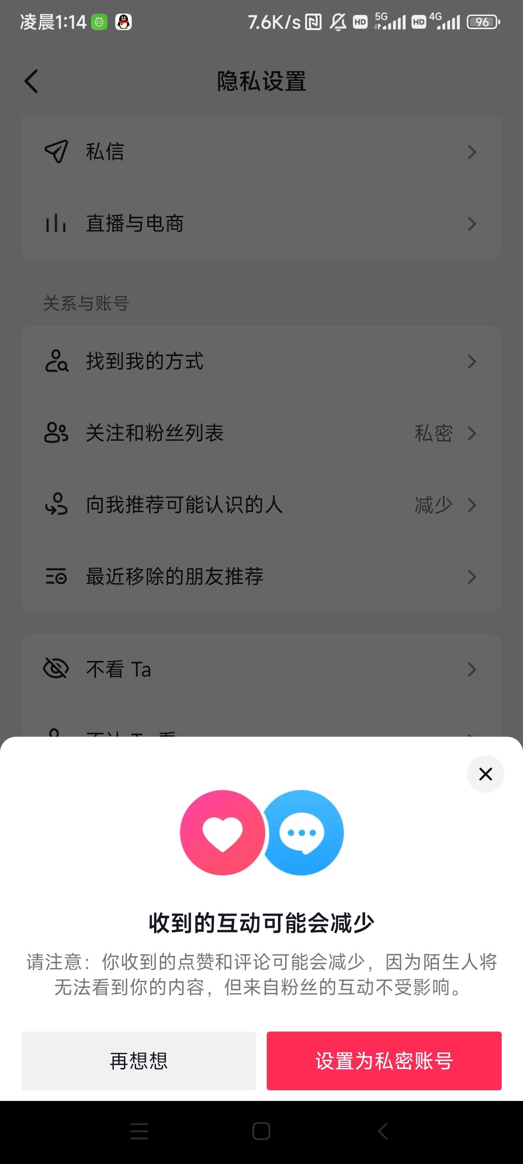 抖音私密賬號怎么設(shè)置？