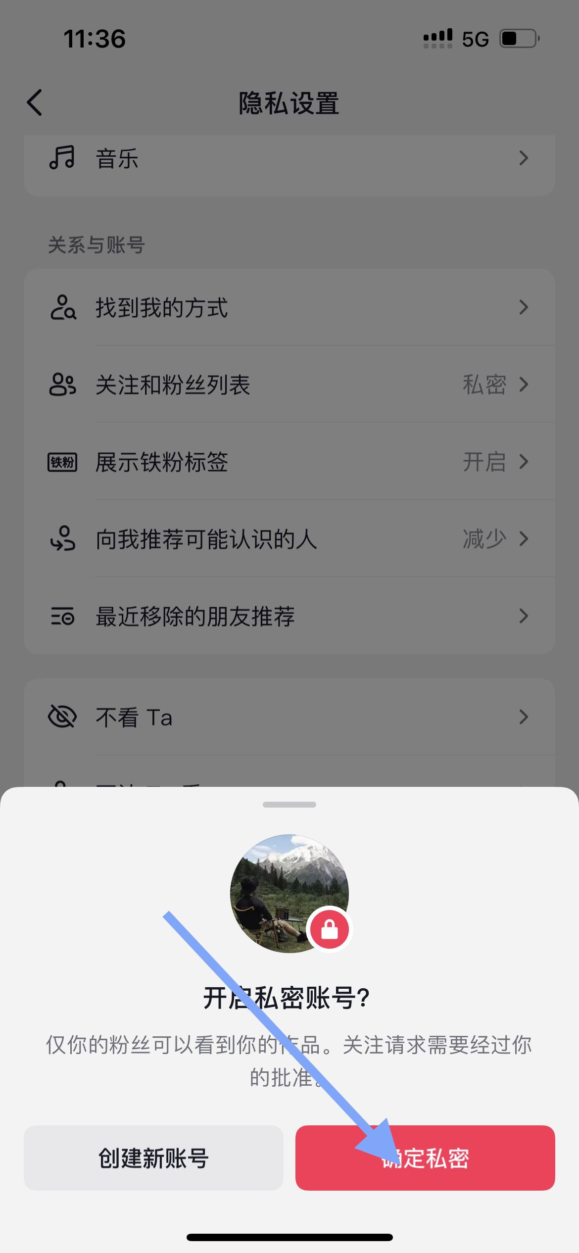 抖音私密賬號怎么設(shè)置？