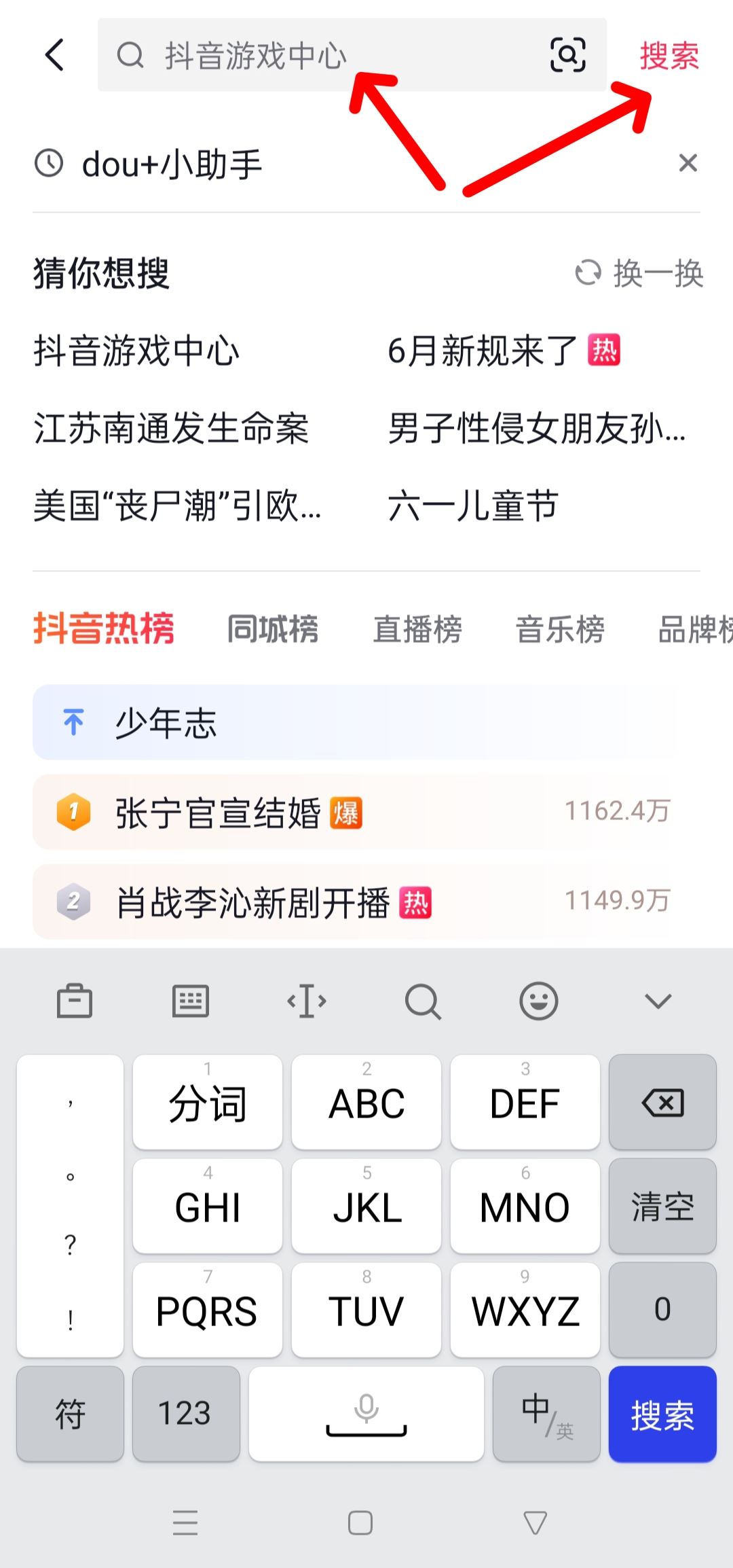 抖音怎么取消下載游戲？