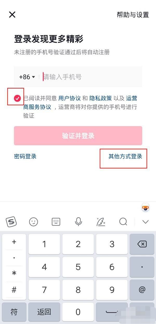 微信登錄抖音未獲得權(quán)限怎么開啟？