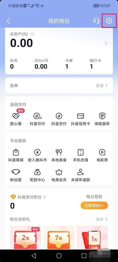 抖音指紋付款怎么解除？