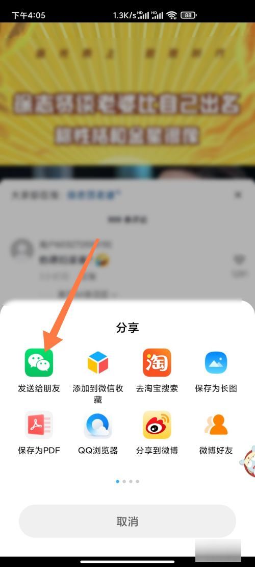 抖音收藏的表情怎么轉(zhuǎn)微信？