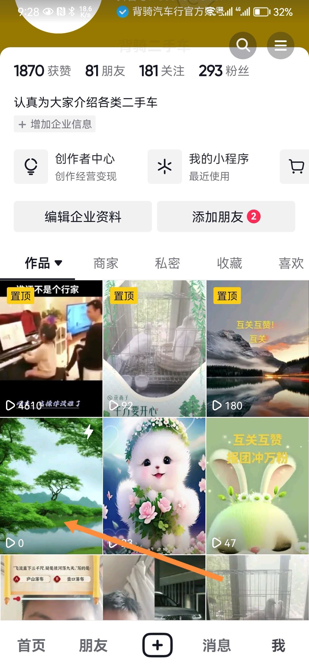 抖音日常怎么刪？