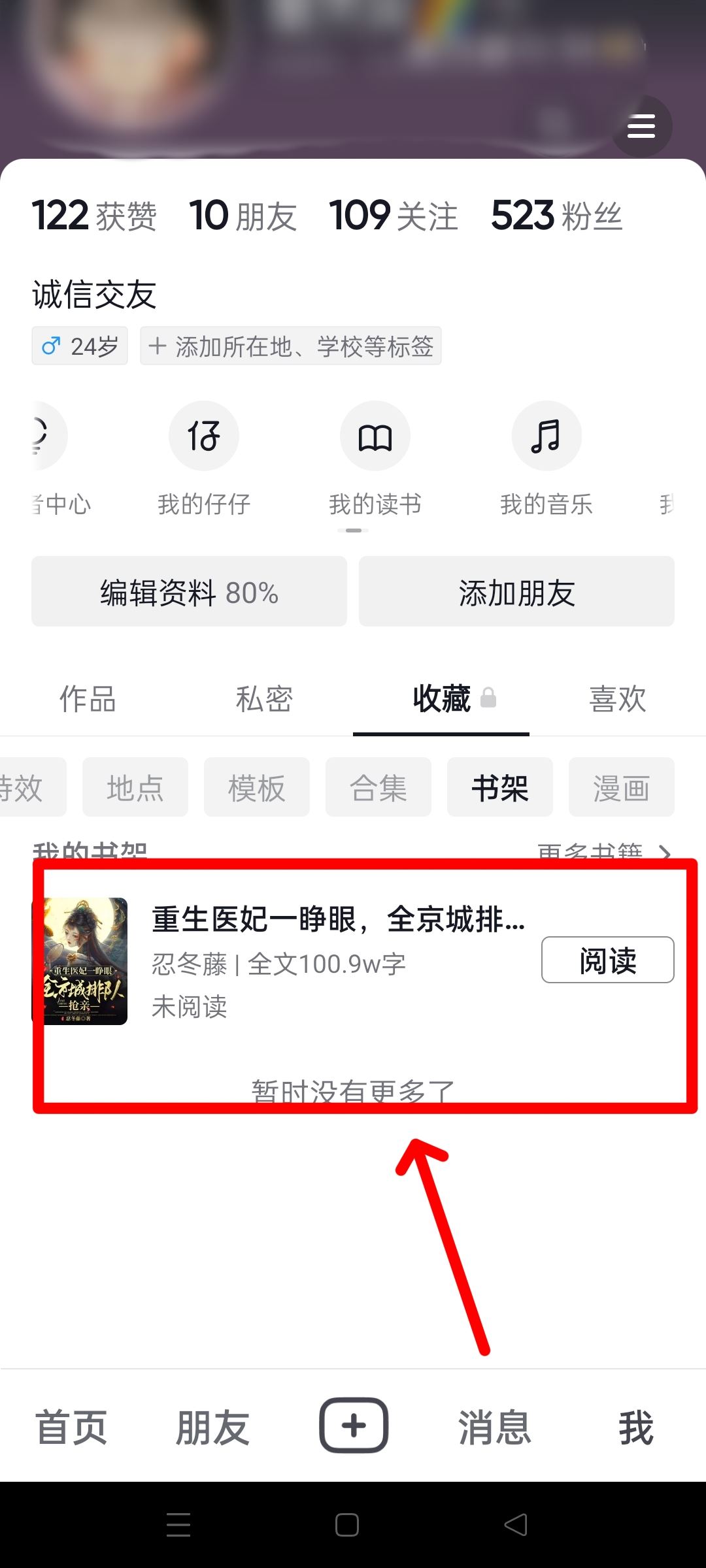 抖音加入書架的書怎么找？