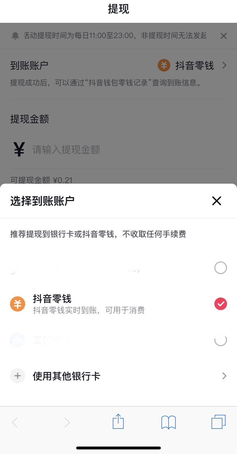 抖音活動紅包怎樣轉(zhuǎn)到抖音零錢？