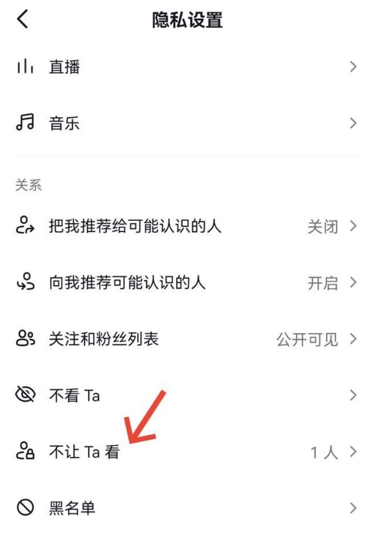 抖音不給誰看的設(shè)置怎么解除？