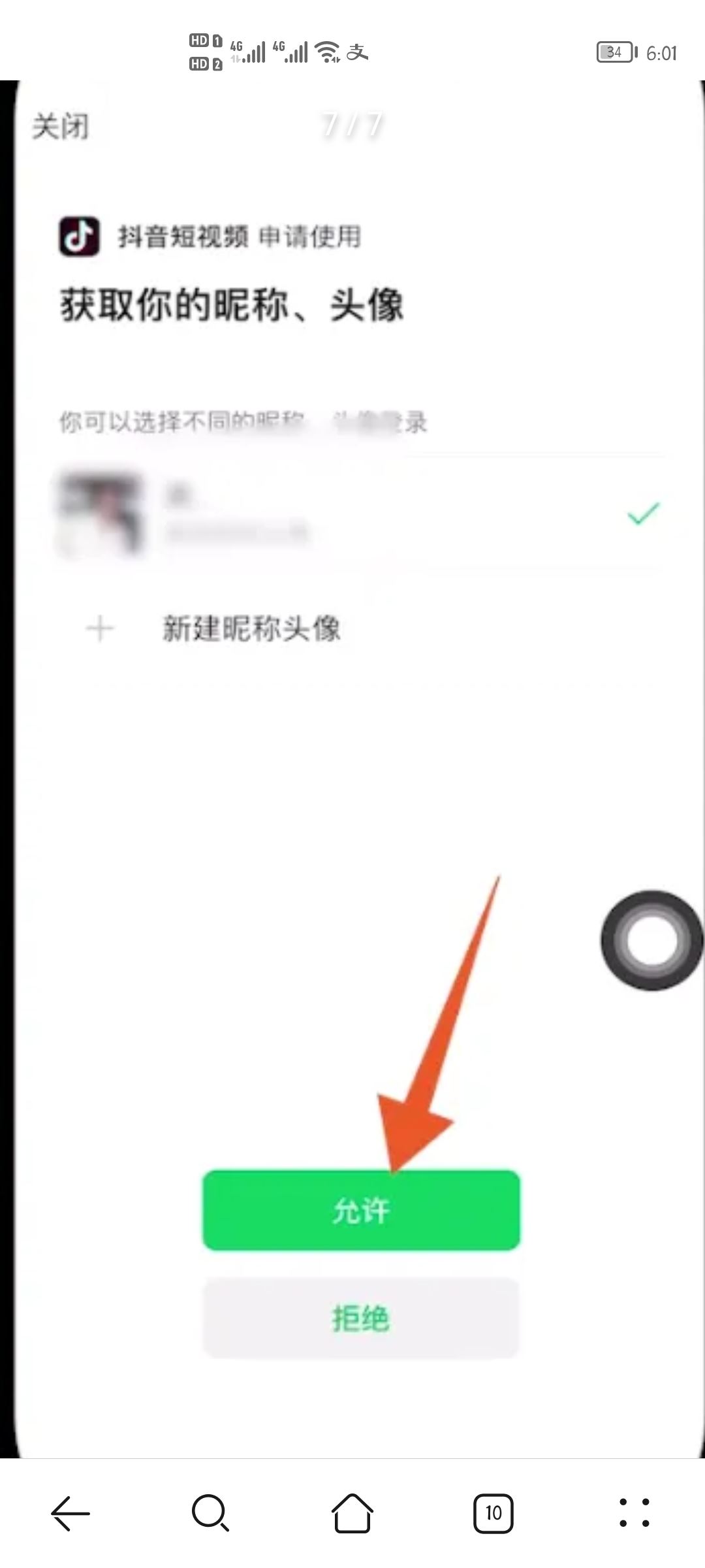 微信登錄抖音未獲得權(quán)限怎么開啟？