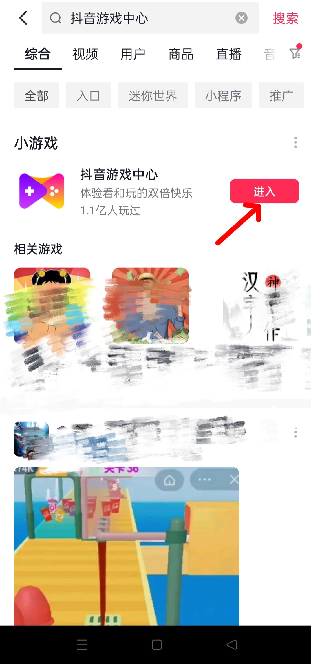 抖音怎么取消下載游戲？