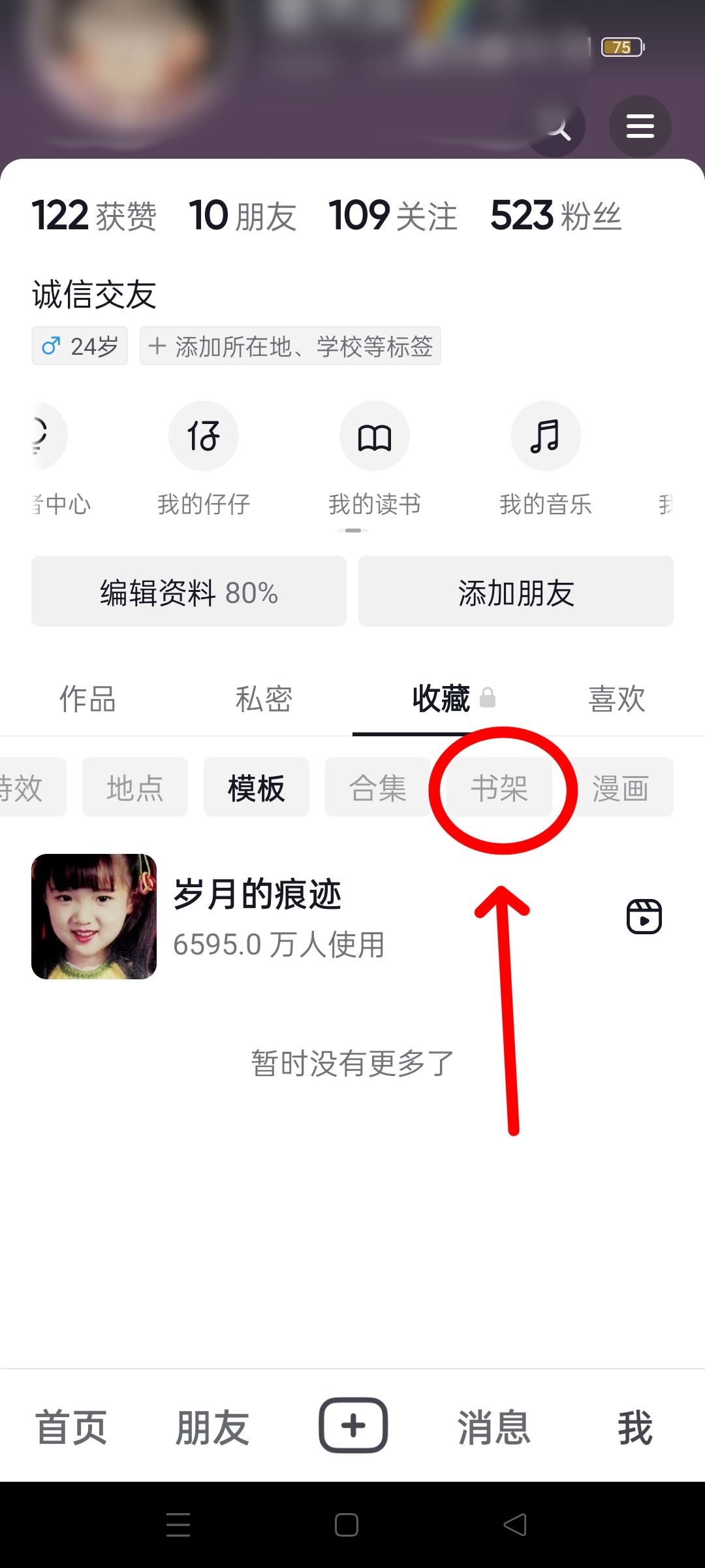 抖音加入書架的書怎么找？