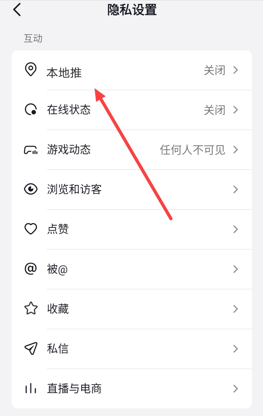 抖音本地推功能怎么關(guān)閉？
