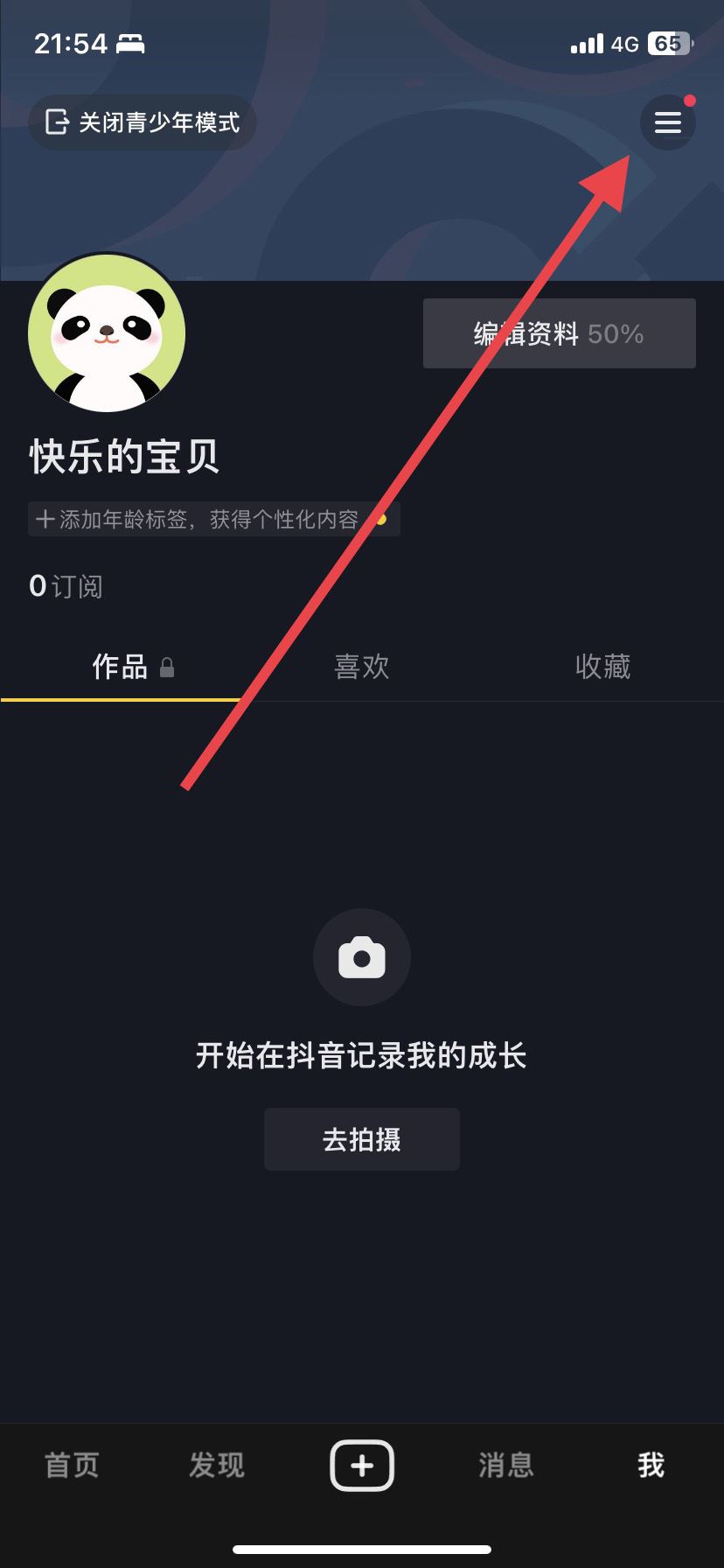 抖音未成年怎么關(guān)閉？