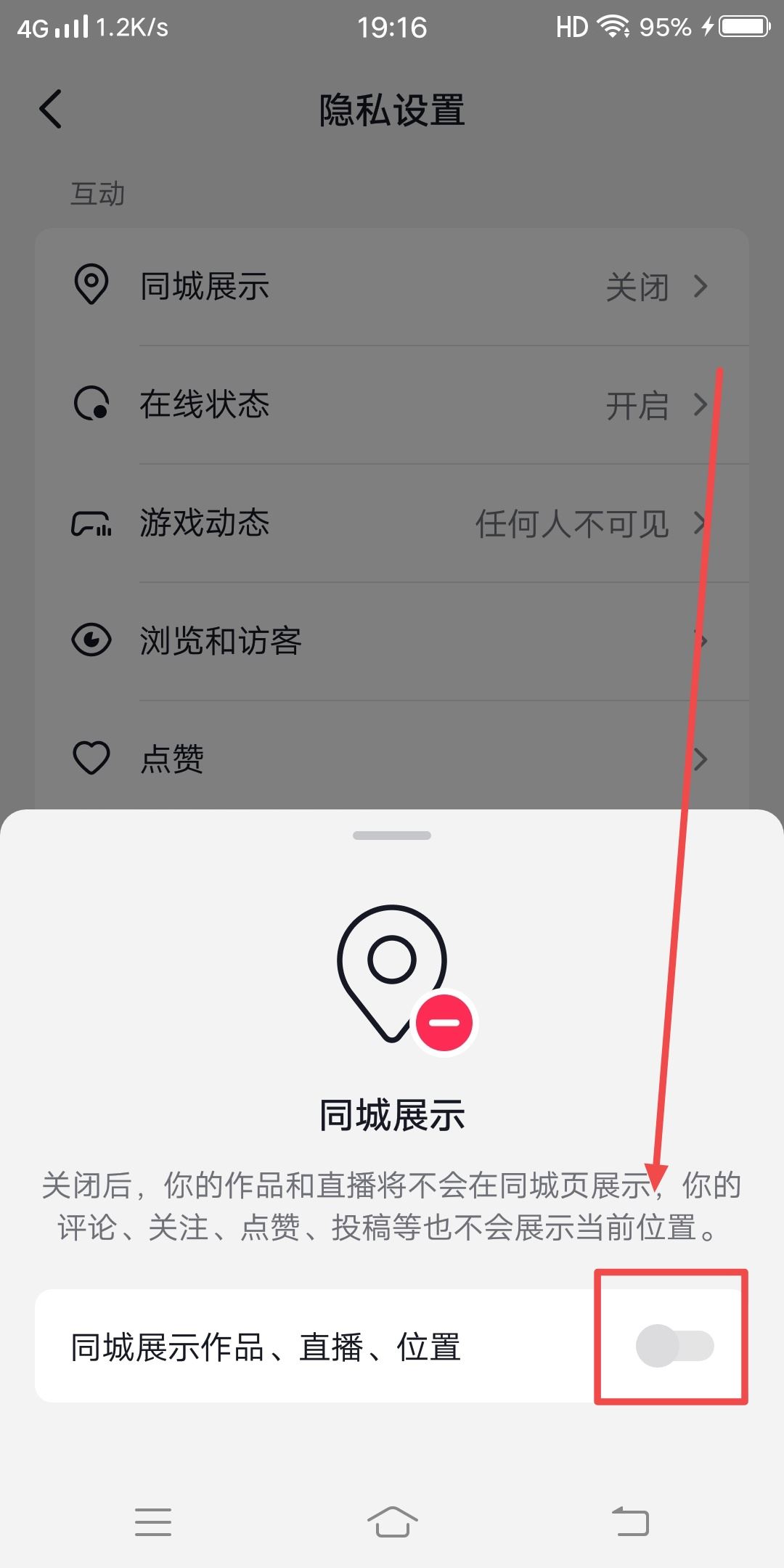 抖音怎么設(shè)置本地推薦？