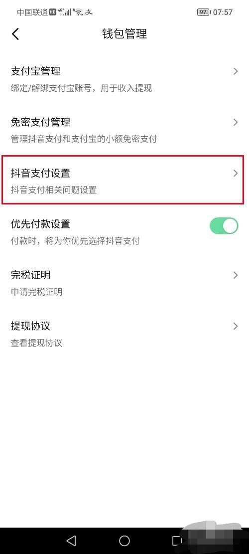 抖音指紋付款怎么解除？