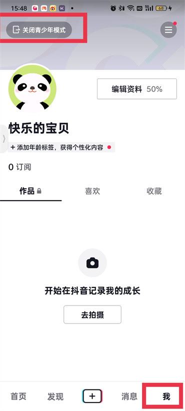 抖音青少年模式怎么弄掉？