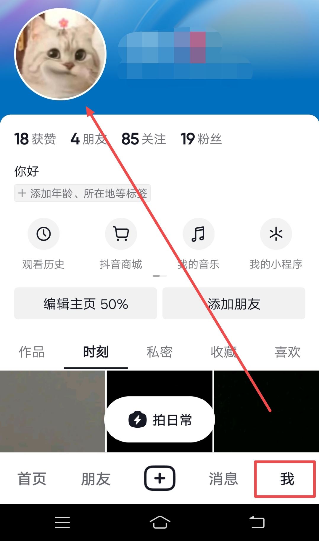 抖音頭像十字號(hào)怎么弄的？