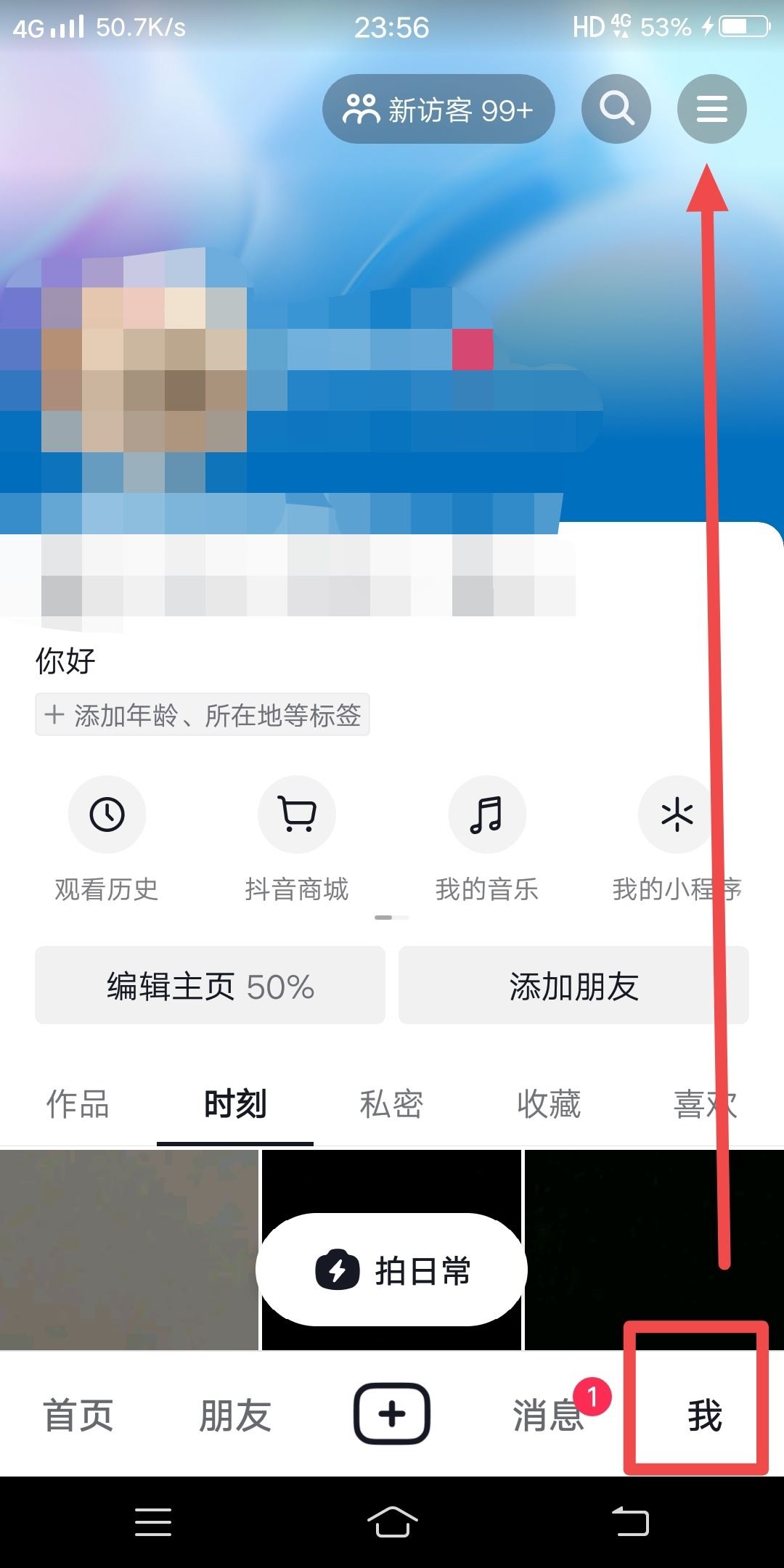 抖音怎么設(shè)置本地推薦？