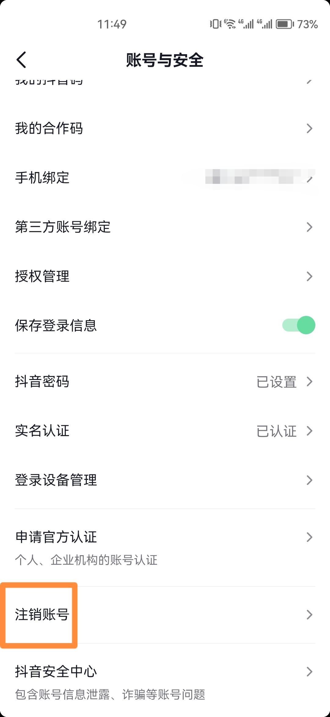 oppo手機怎么關閉抖音id？