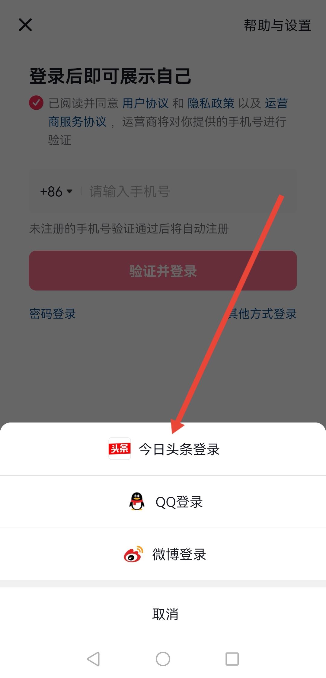 手機(jī)號(hào)不用了抖音怎么登錄？