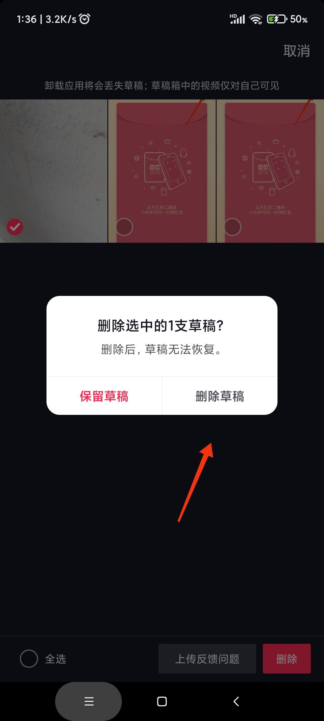 抖音的上傳相冊怎樣取消？