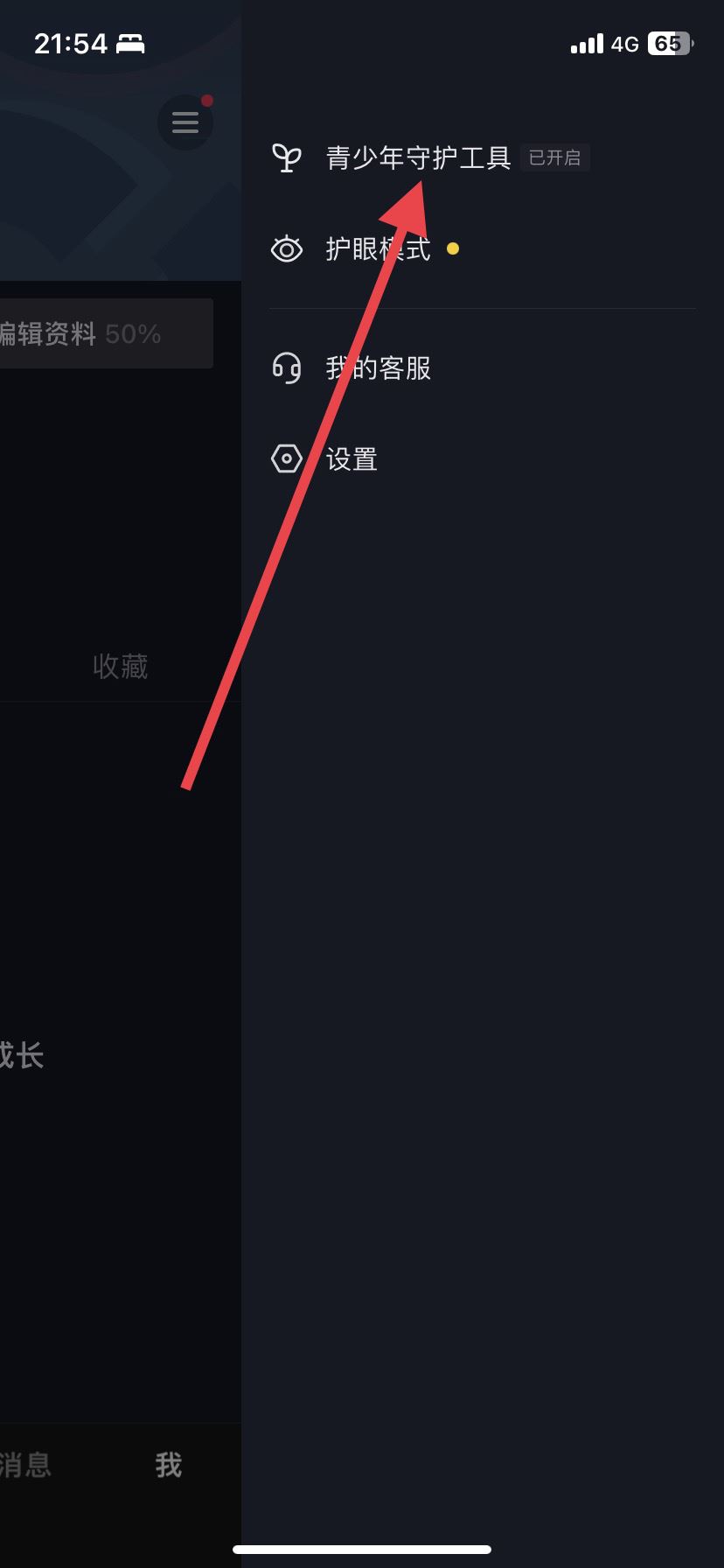 抖音未成年怎么關(guān)閉？