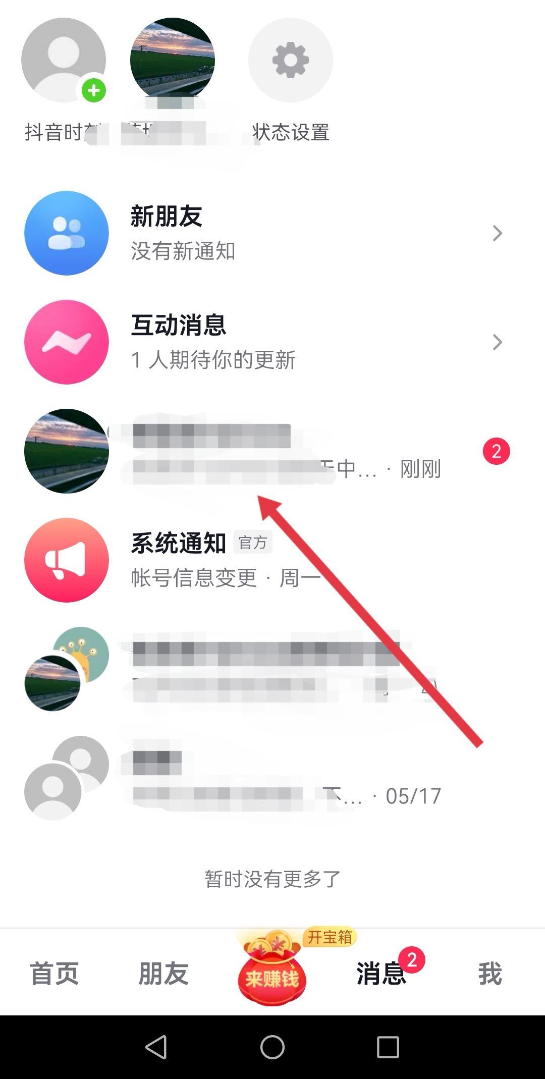 抖音只能看一次的照片怎么設(shè)置？