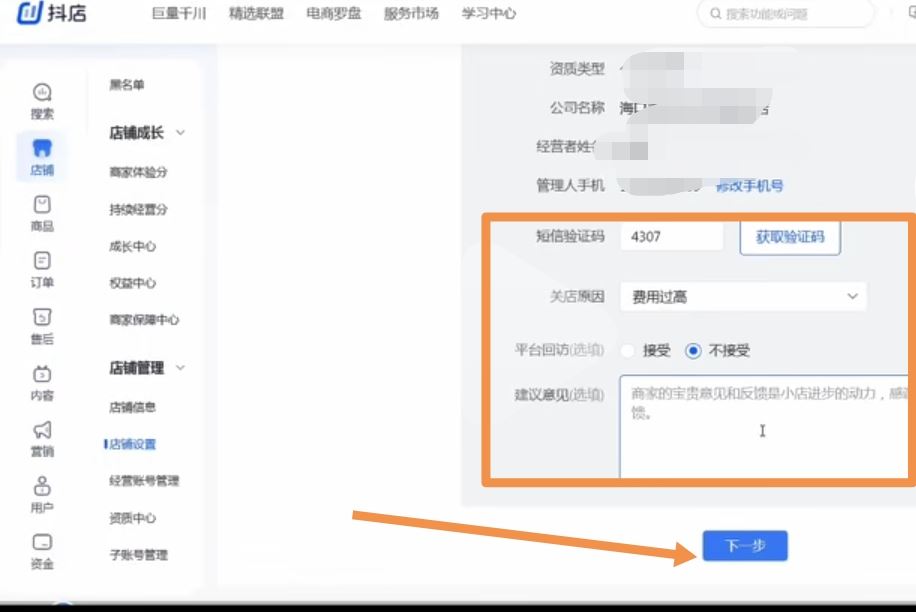 怎么關(guān)閉抖音小店申請退回保證金？