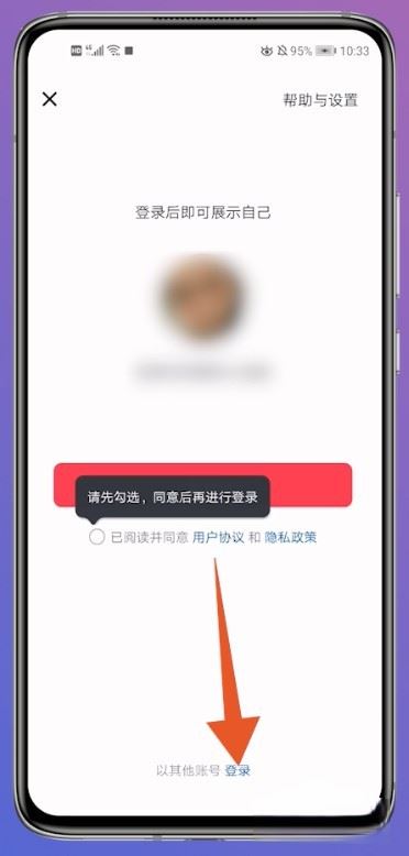 抖音怎么登錄以前的賬號？