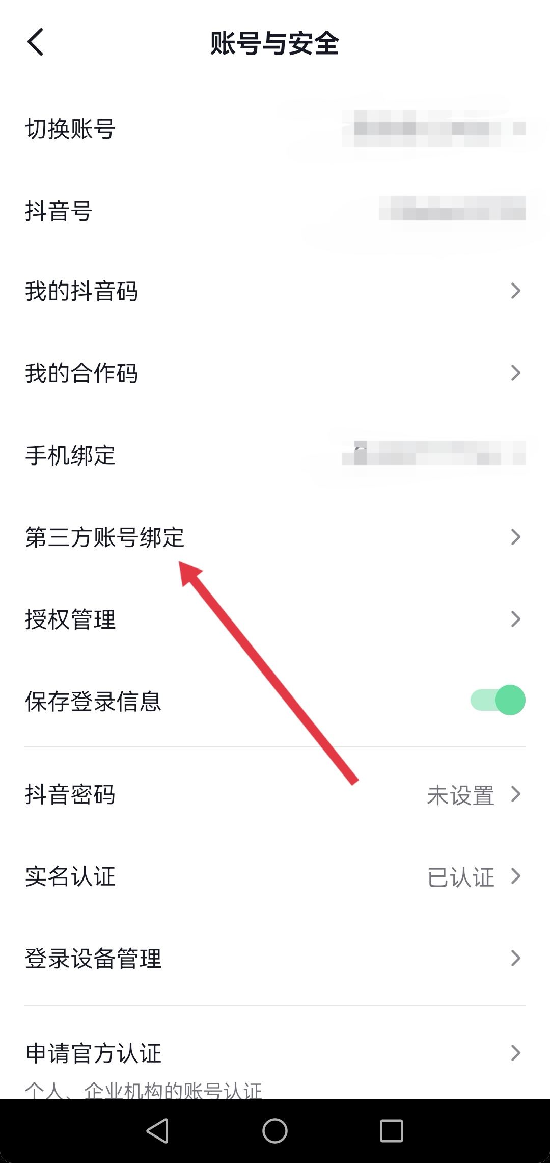 抖音登錄微信如何獲得權(quán)限？