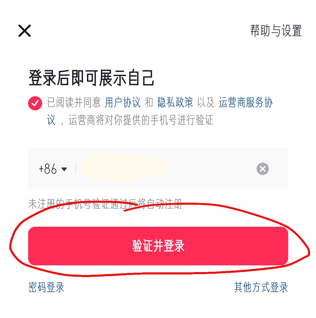 抖音怎么登錄以前的賬號？