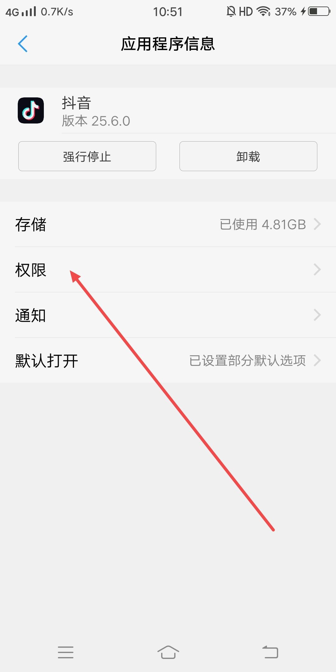 抖音中添加通訊錄怎么更改授權(quán)？