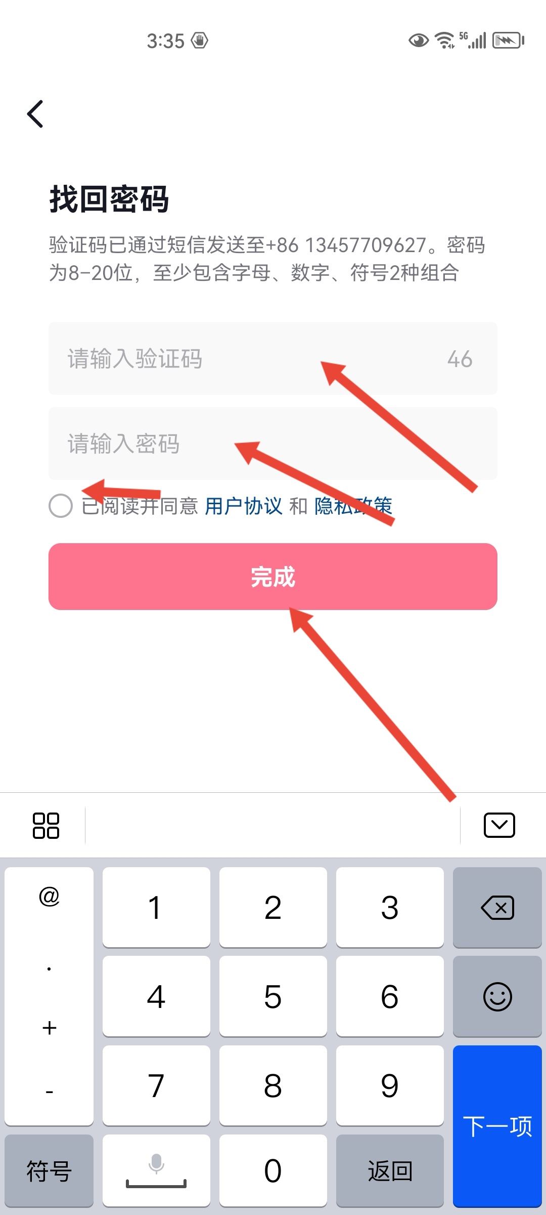 抖音密碼怎么修改新密碼呢？