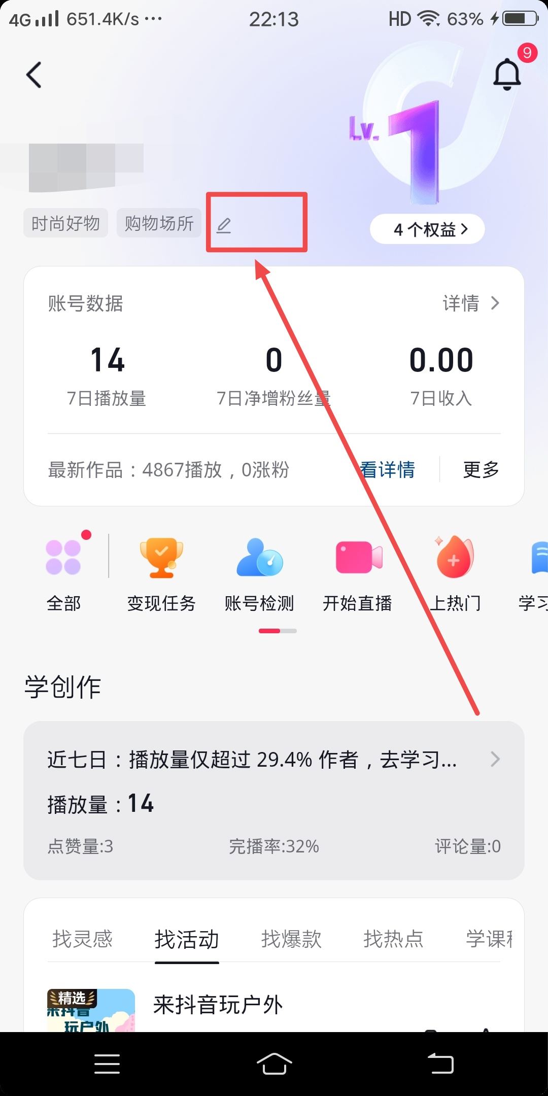 抖音視頻標(biāo)簽怎么打上？