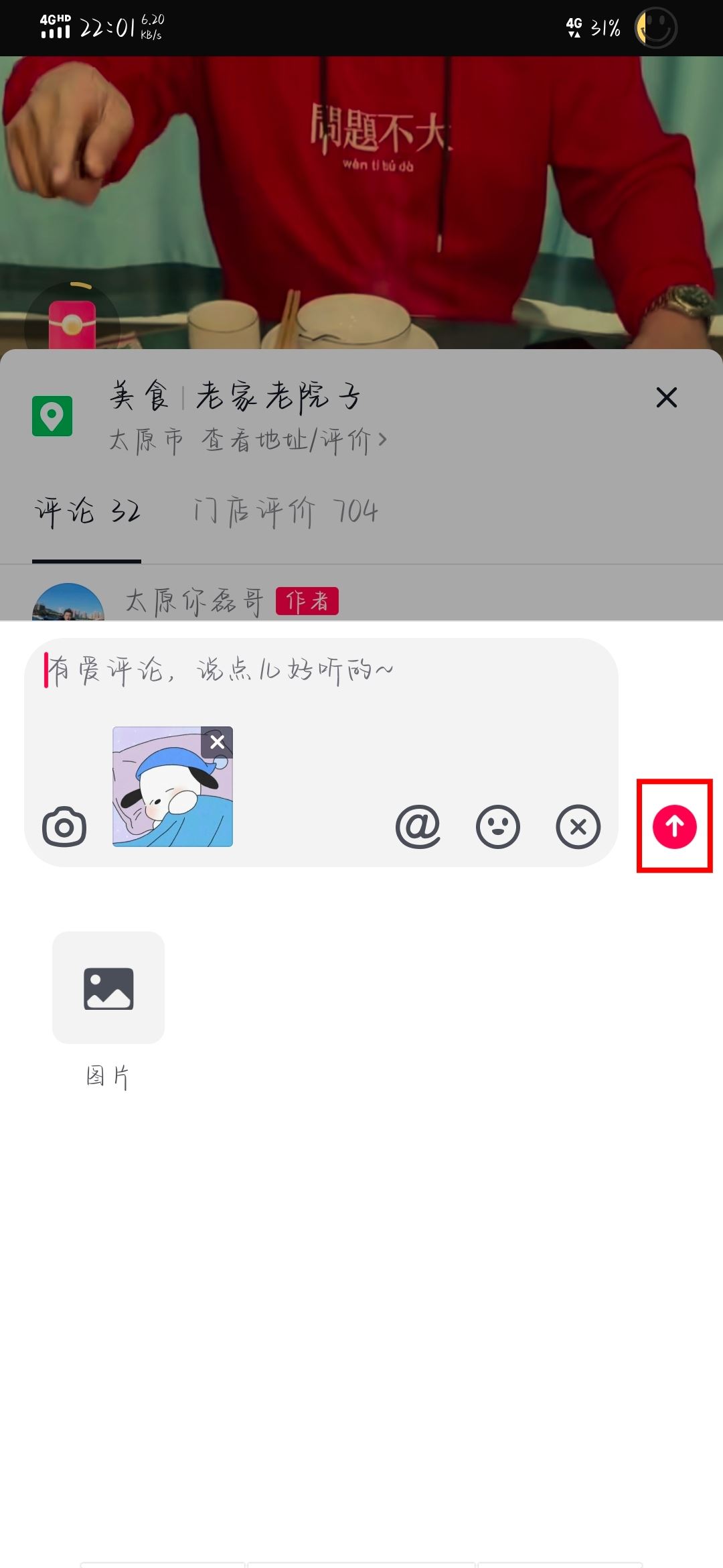 怎樣在抖音評(píng)論區(qū)里發(fā)圖片表情？