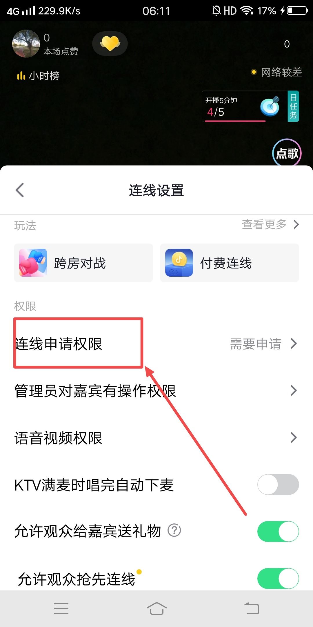 抖音自動(dòng)匹配連線怎么取消？