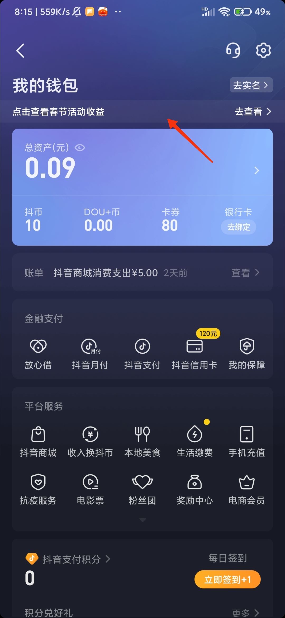 抖音活動紅包怎么提現(xiàn)？