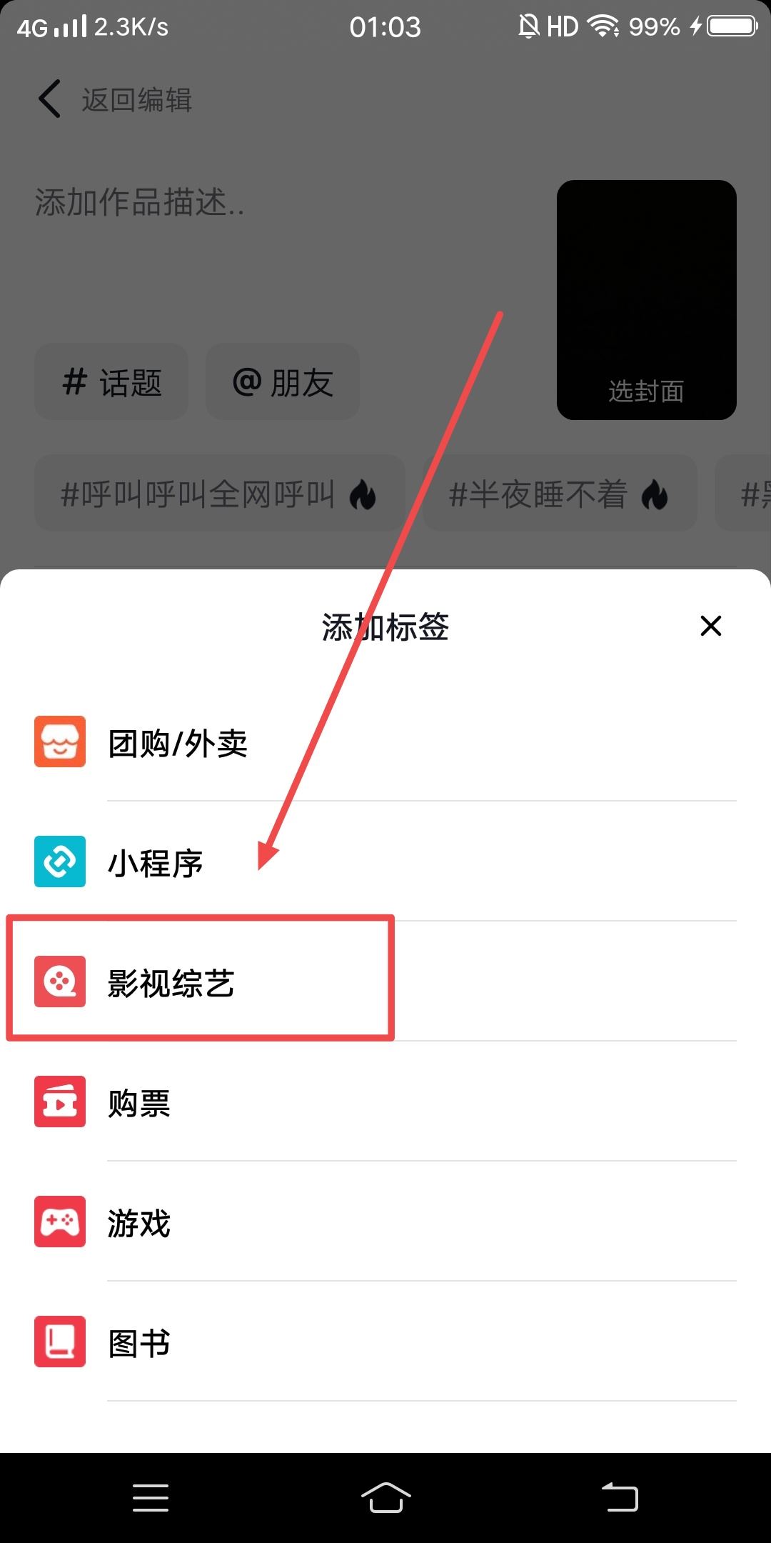 抖音怎么添加電視劇鏈接標(biāo)簽？