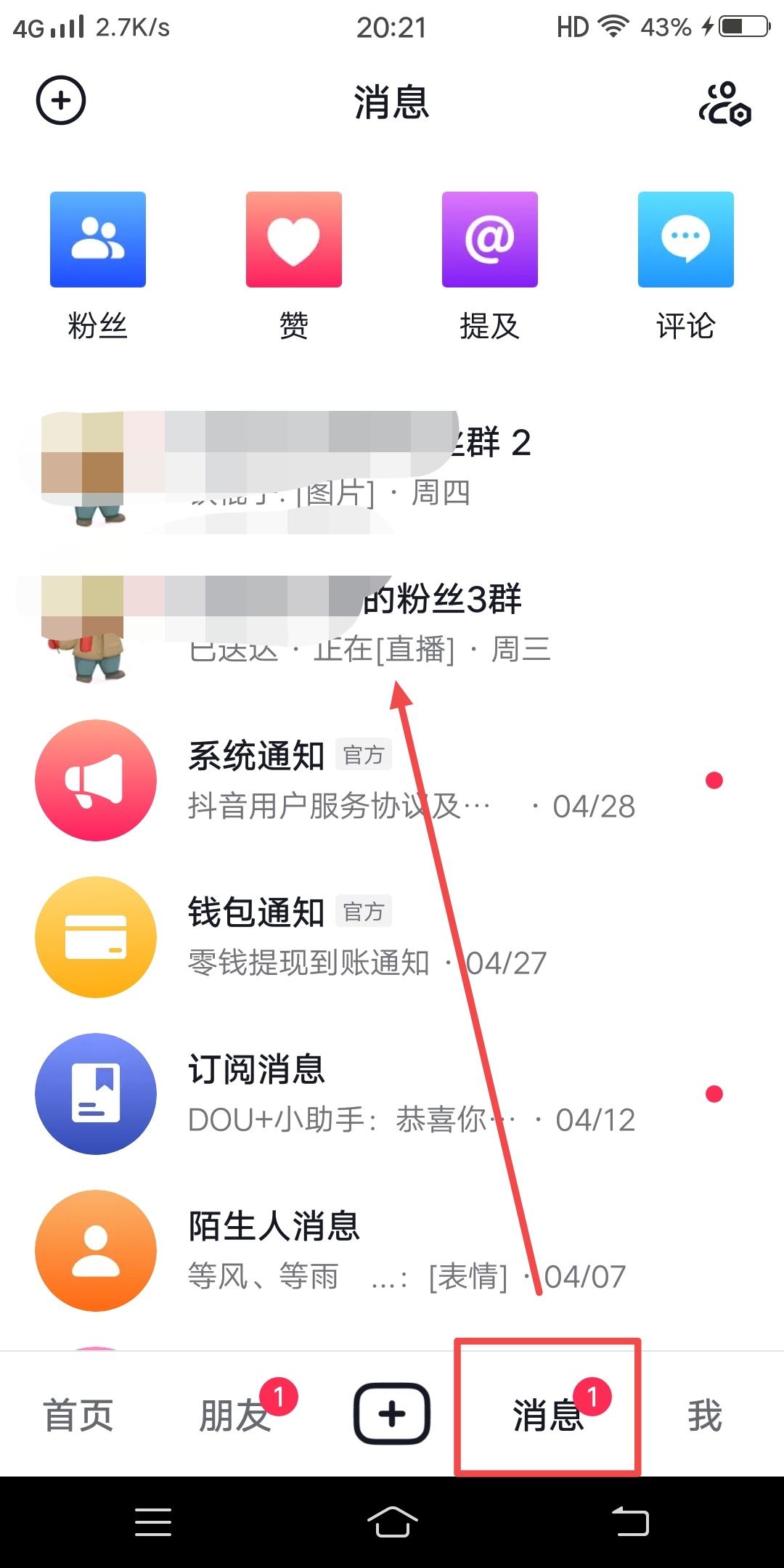 抖音粉絲群怎么設置自動歡迎新人？