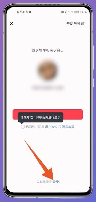 抖音怎么登錄以前的賬號？