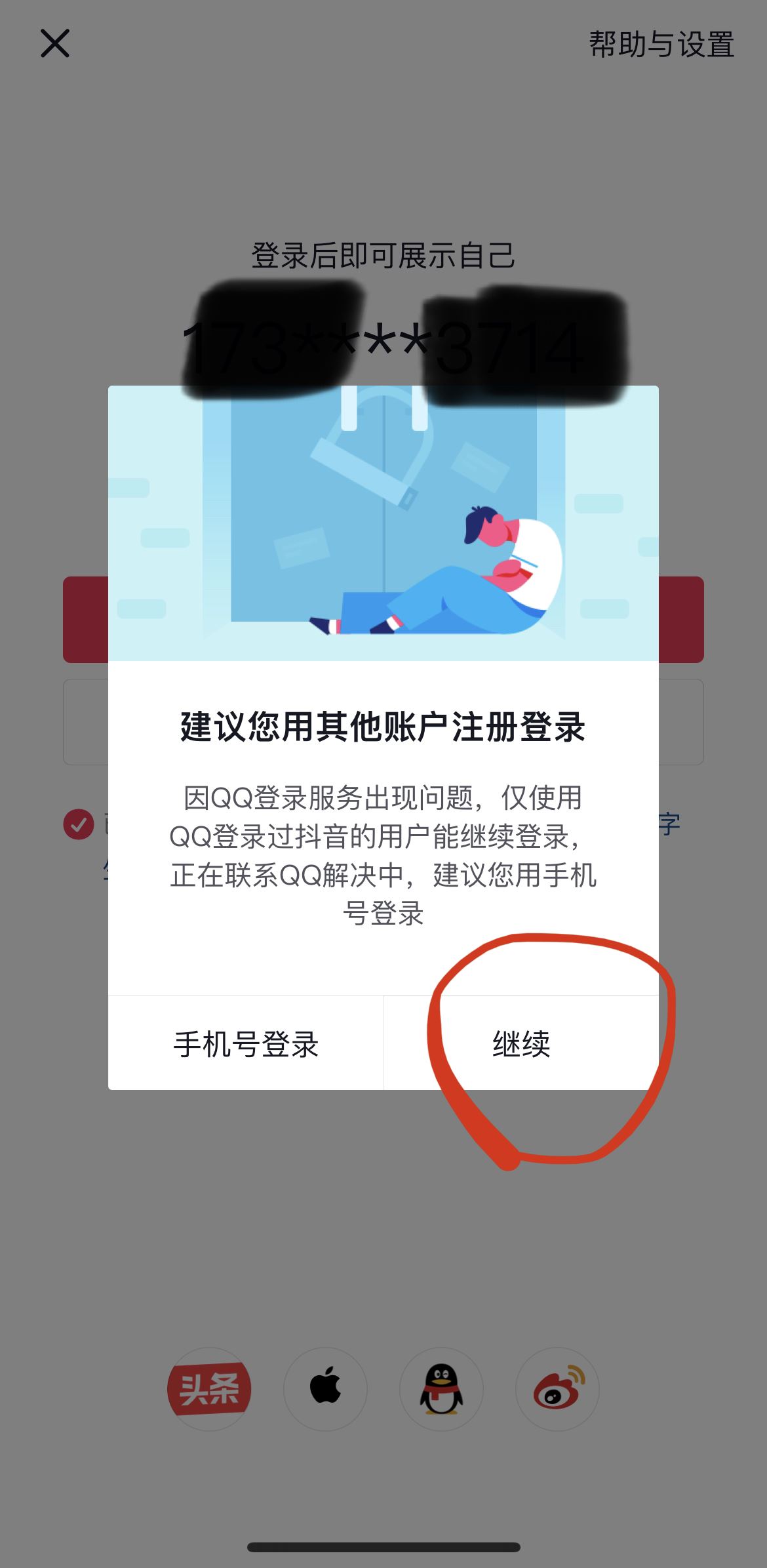 抖音如何獲得QQ登錄權(quán)限？