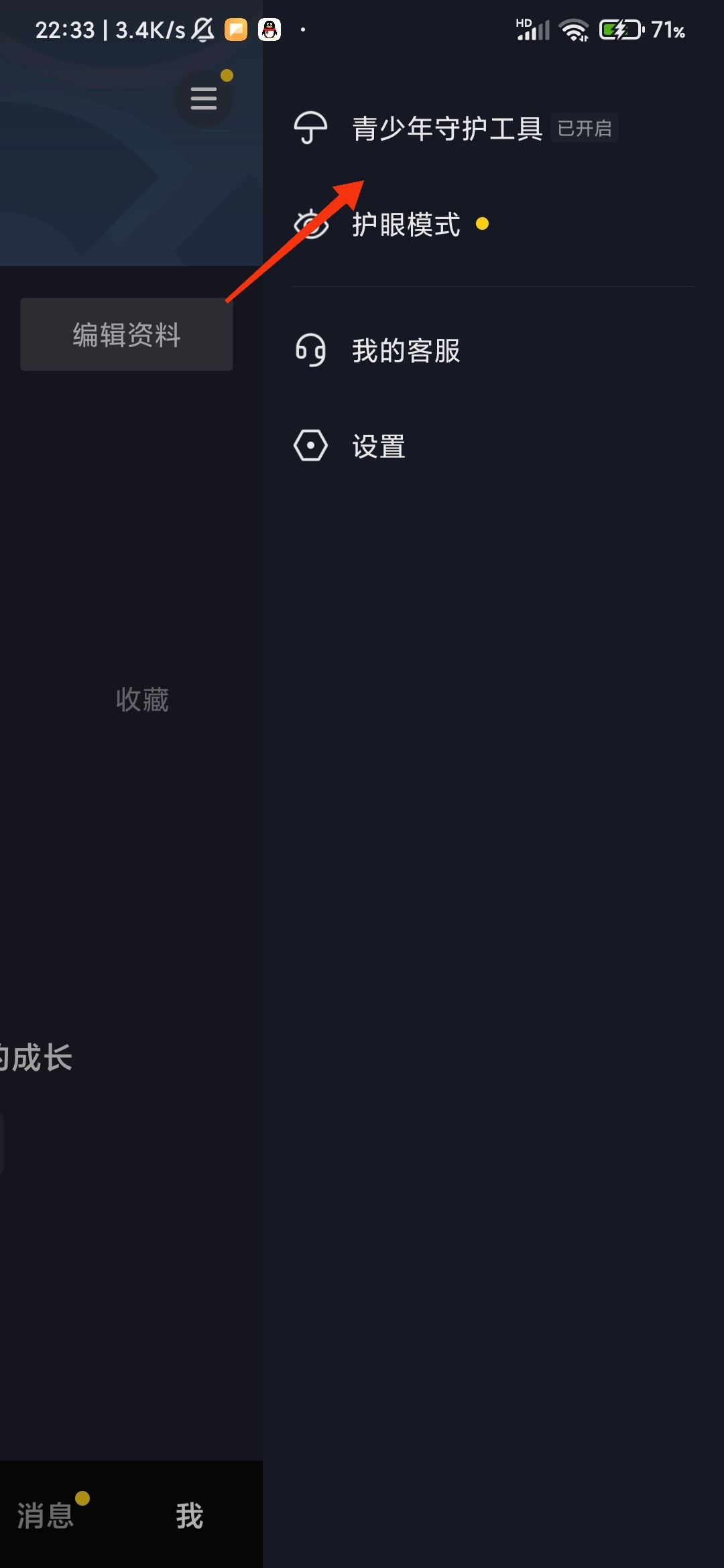 抖音怎么退出青年模式？