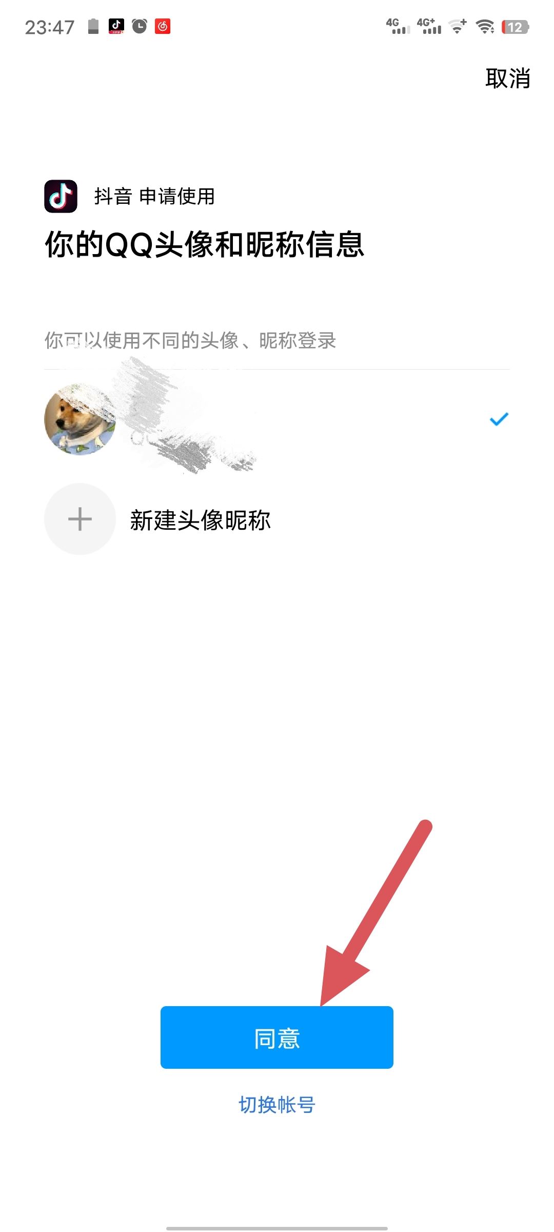 抖音如何獲得QQ登錄權(quán)限？