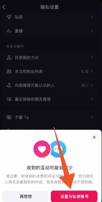 怎么設(shè)置抖音隱私設(shè)置？